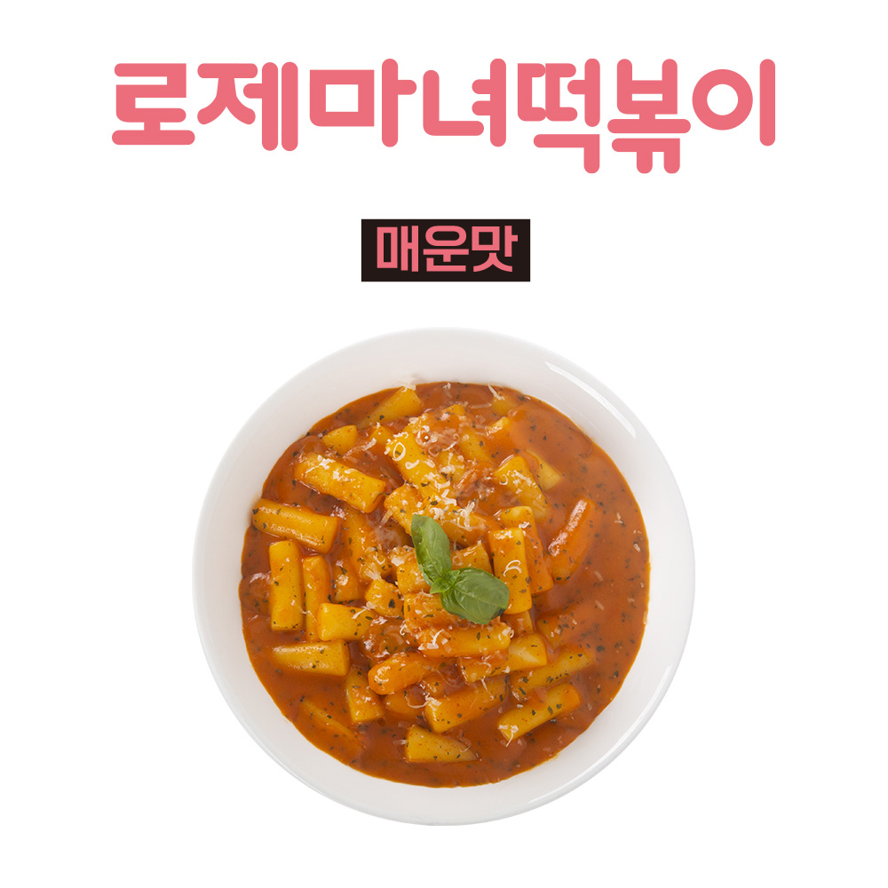 더밥 로제 마녀 떡볶이 라볶이 풍성한 기본맛 매운맛 : 더밥