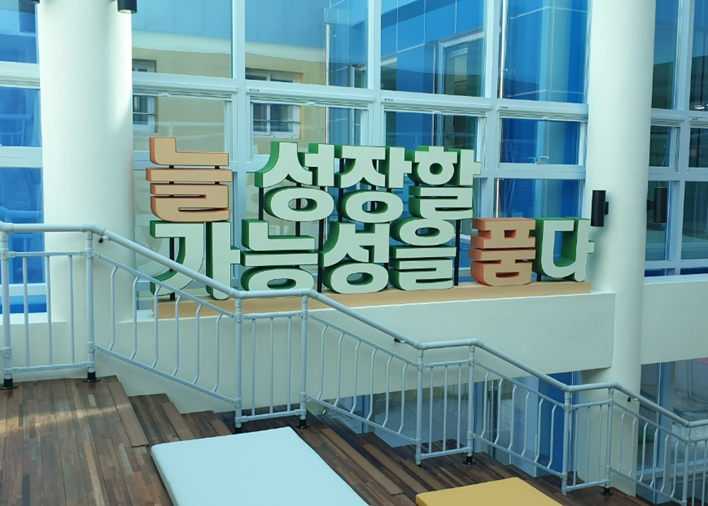 광주선명학교 교훈 장식 스티로폼 글자 조형물 : 마롱컴퍼니