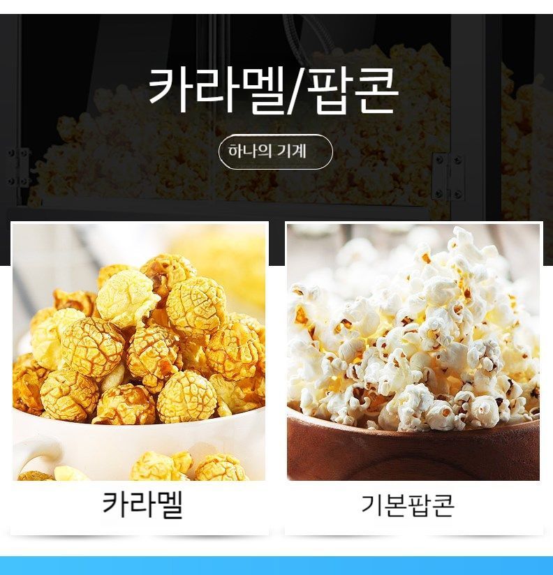 팝콘기계 업소용 호프집 대형 카라멜 자동 팝콘기 : JS14