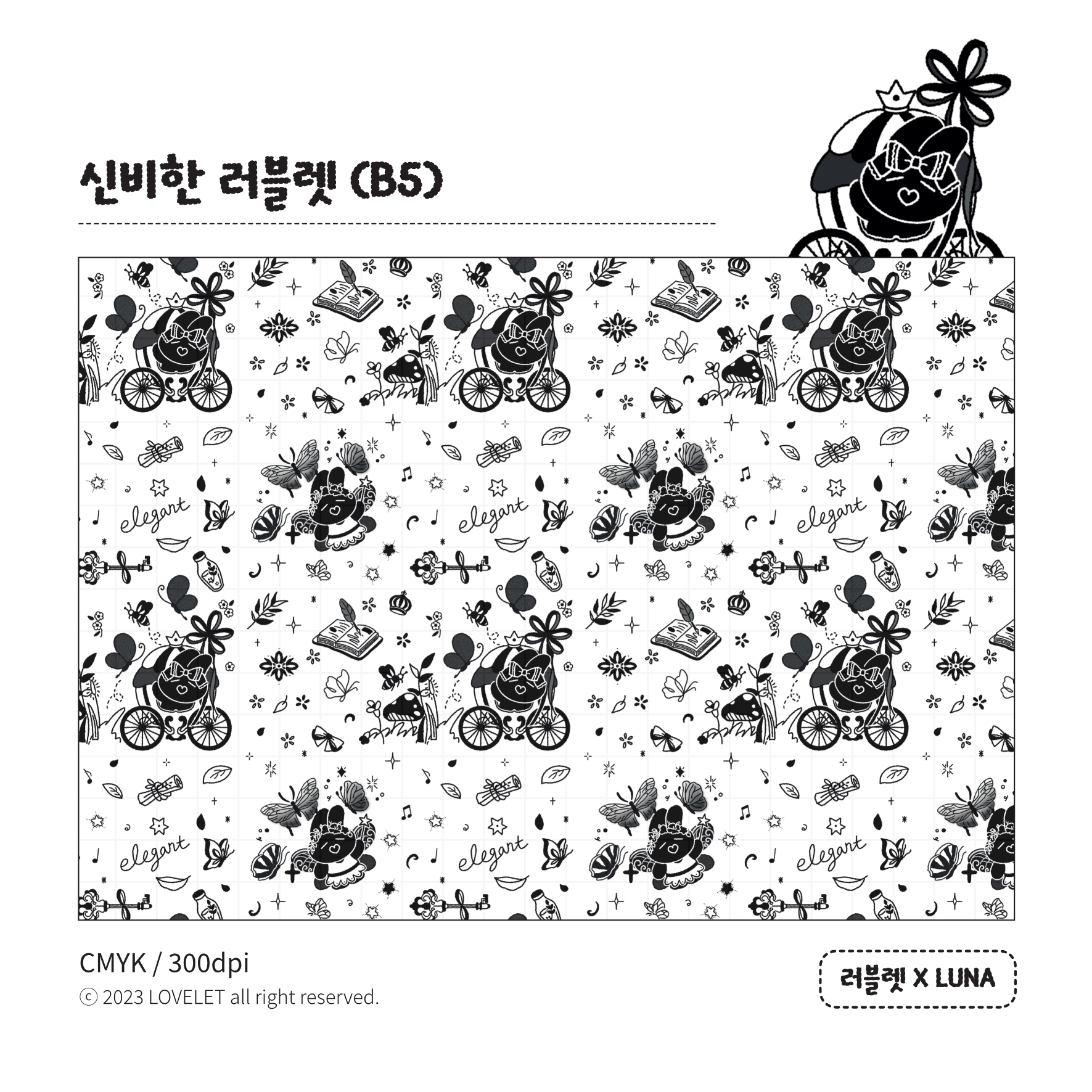 신비핫 러블렛 아트지 랩핑지 : 루나문구샵