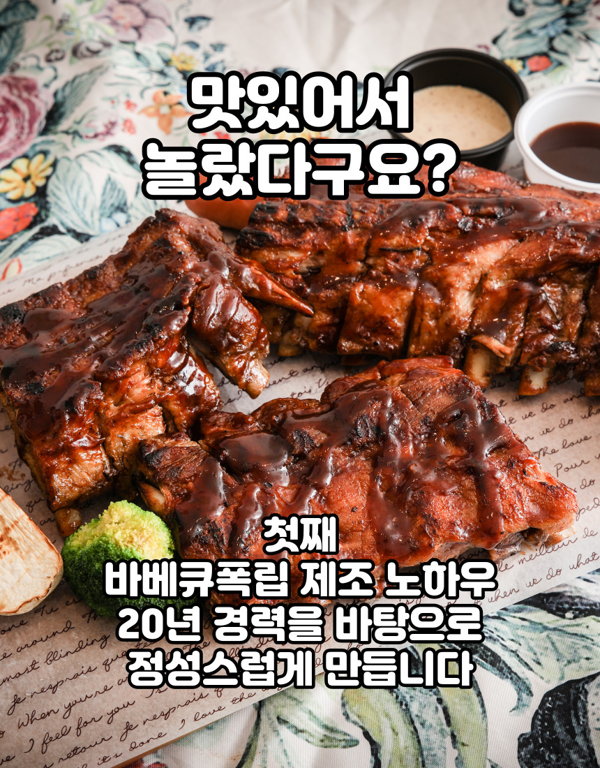 업소용 바베큐폭립 대용량 등갈비 쪽갈비 식당용 500g 20팩 : 미세스푸드