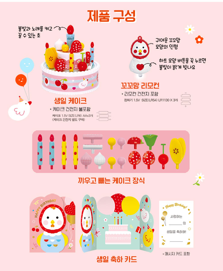 블루래빗 꼬꼬맘 생일축하해 케이크 두돌 아기장난감 유아 사운드 놀이감 육아템 : 모닝웨일즈