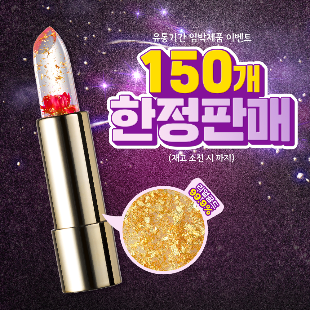 [유통기간 임박상품] 틴톤 꽃 립스틱 1종 : 위드미 뷰티샵