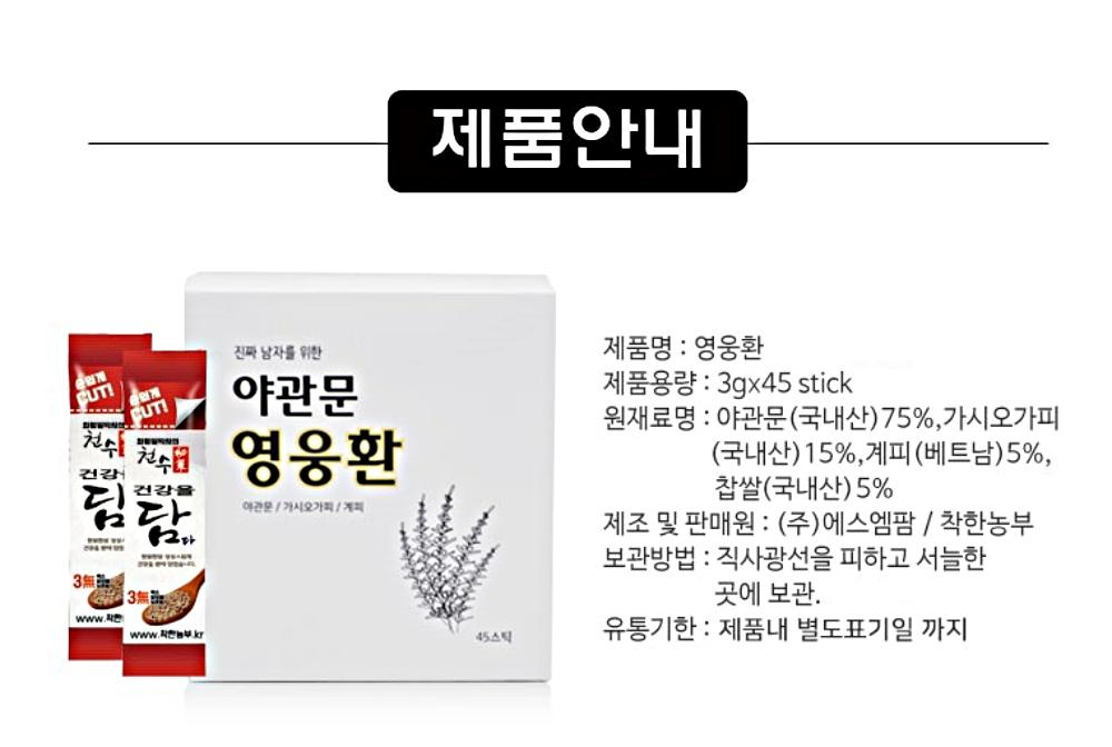 [천수] 야관문 영웅환 3g x 45스틱 45일분 (복수할인) : Well-Looking