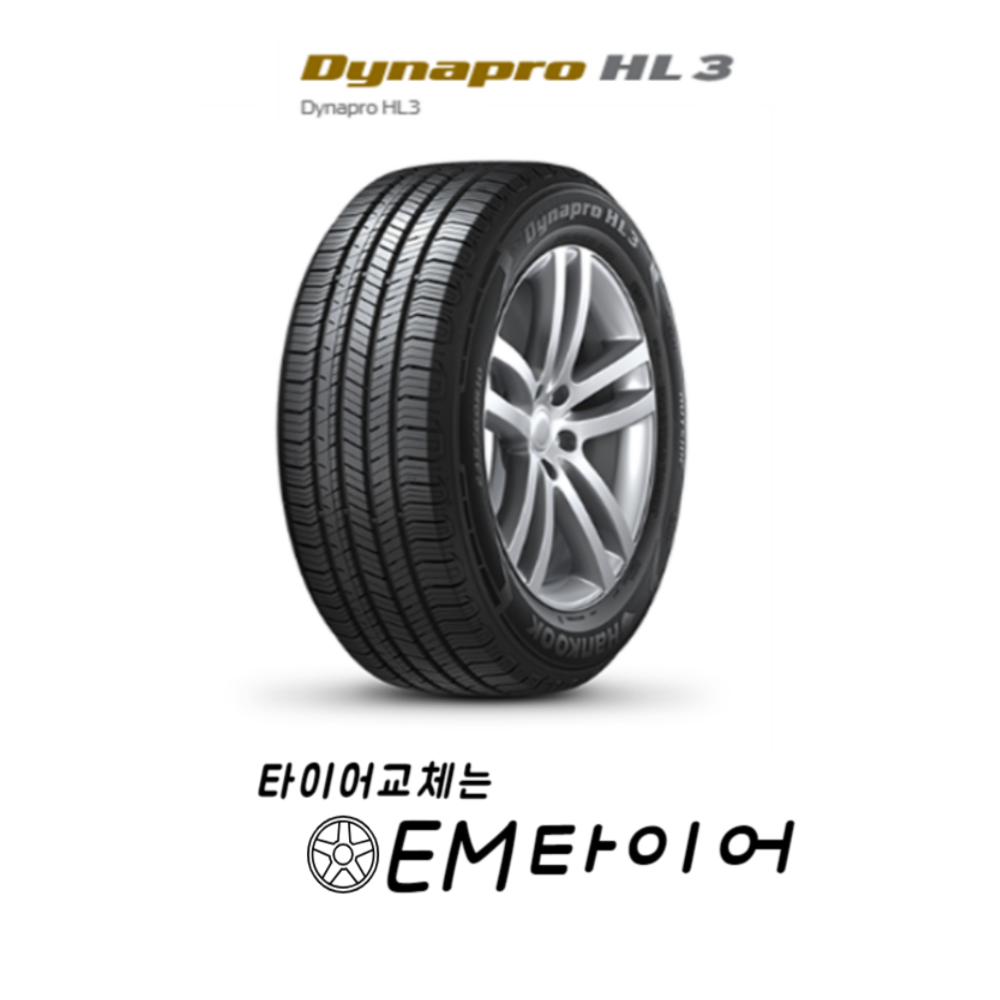 2356517 한국타이어 다이나프로 HL3 RA45 235/65R17 방문 장착 수원, 화성, 동탄, 오산 oem타이어,오이엠타이어 : 오이엠타이어