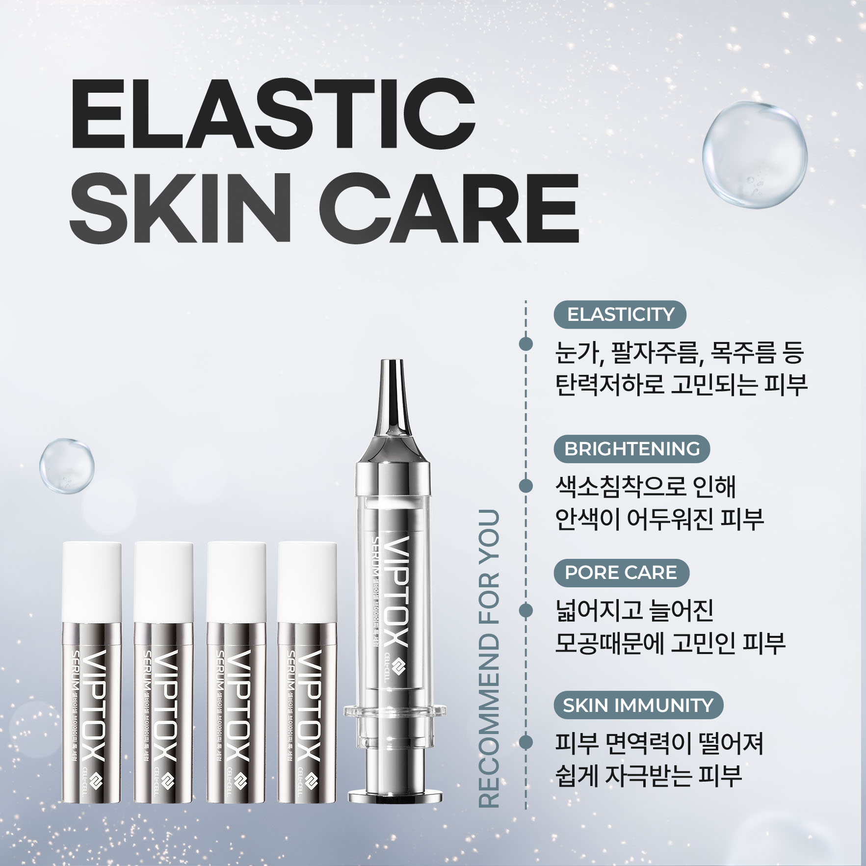 셀바이셀 브이아이피 톡 세럼 (6g×5EA) / 미백주름개선세럼 기미세럼 안티에이징세럼 피부과화장품 : 셀바이셀DRVIP