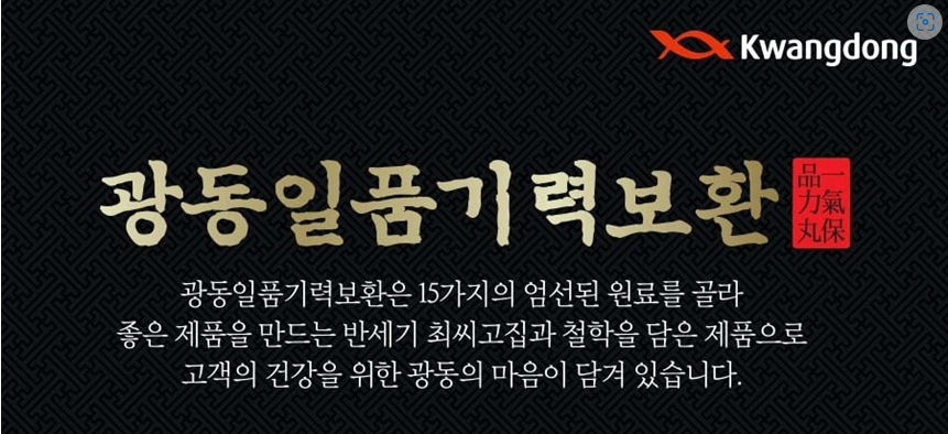 광동일품기력보환 1개월분 건강환 황제침향단효능(부모님건강식품) : 황실비책