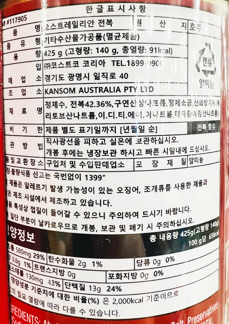 AUSAB 전복 통조림 425g 2개 코스트코 오스트레일리안 아발론 식자재 캔 해산물 : 코코만가지상회