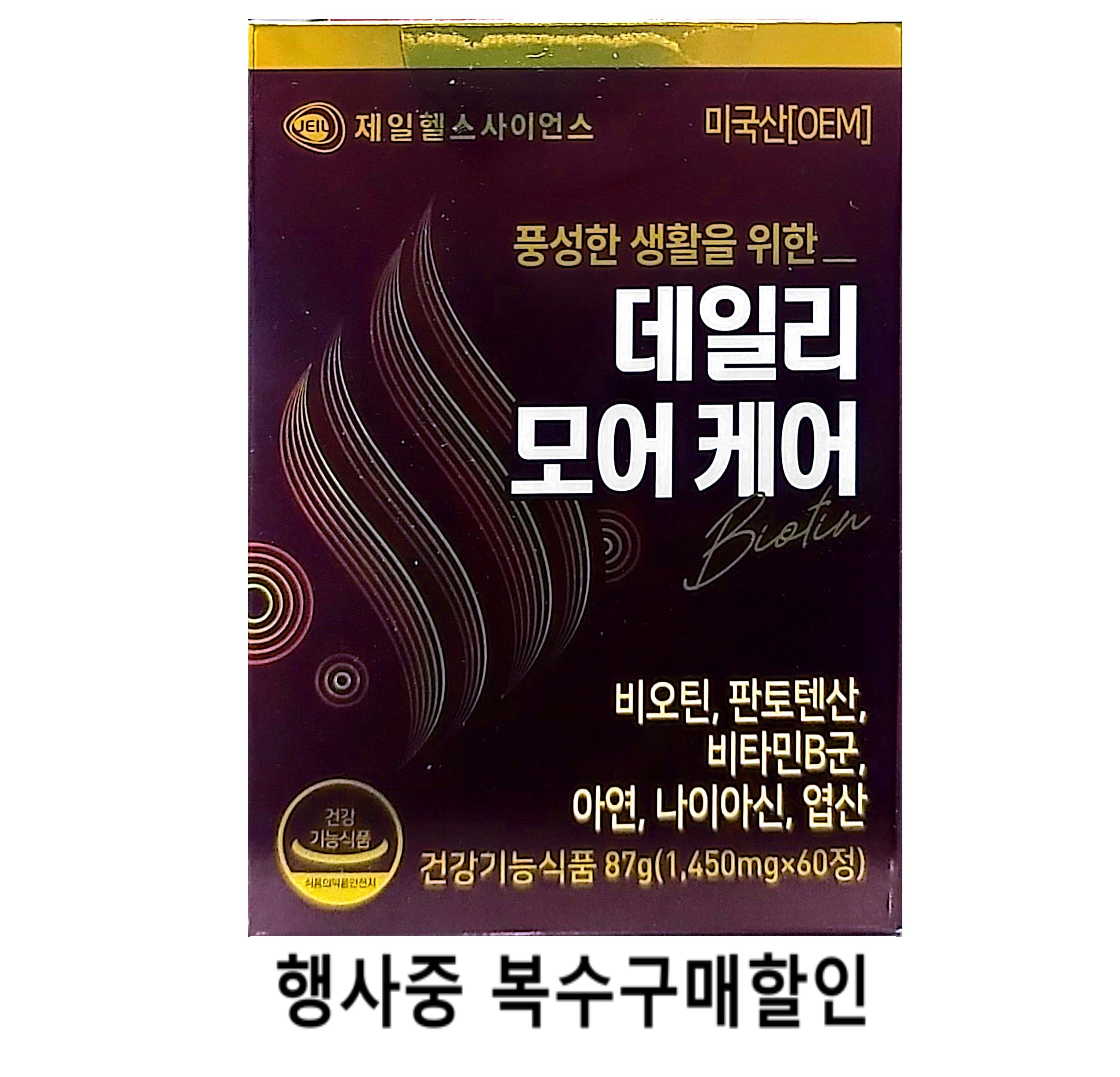 [약국] 제일 데일리모어케어 60정 2개월 모발 영양제 판시 케어 딜 : 건강헬스포유