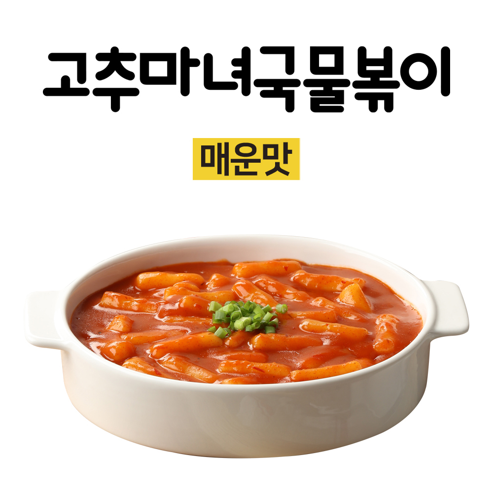 고추 마녀 국물 떡볶이 5개, 10개 세트 [기본맛, 매운맛, 간장맛] : 더밥