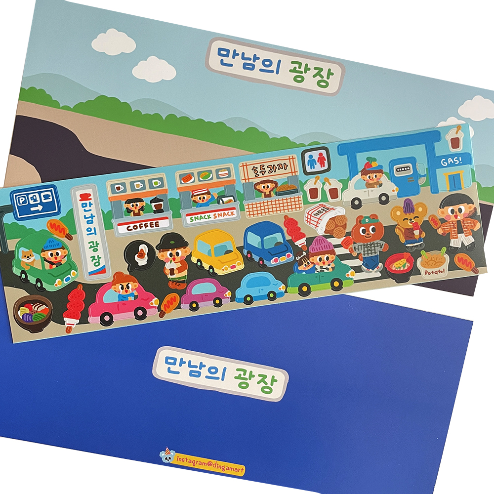 만남의광장 : 딩가마트