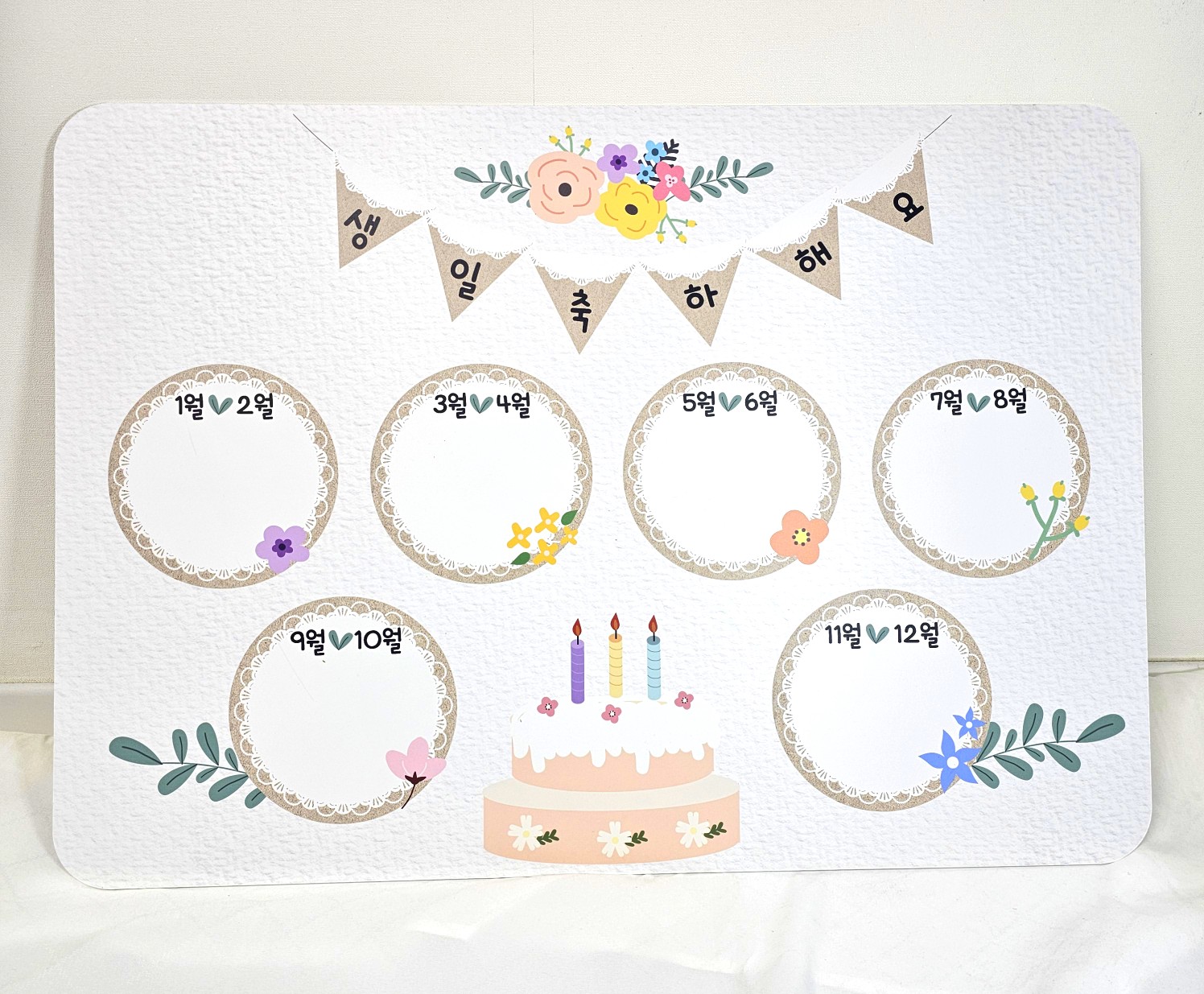 어린이집 유치원 생일판 포맥스 환경구성판  : 일비롱디자인