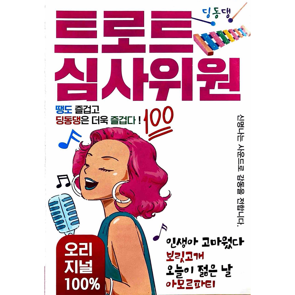 트로트 심사위원 오리지널 100 USB음악 : 털보만물상회