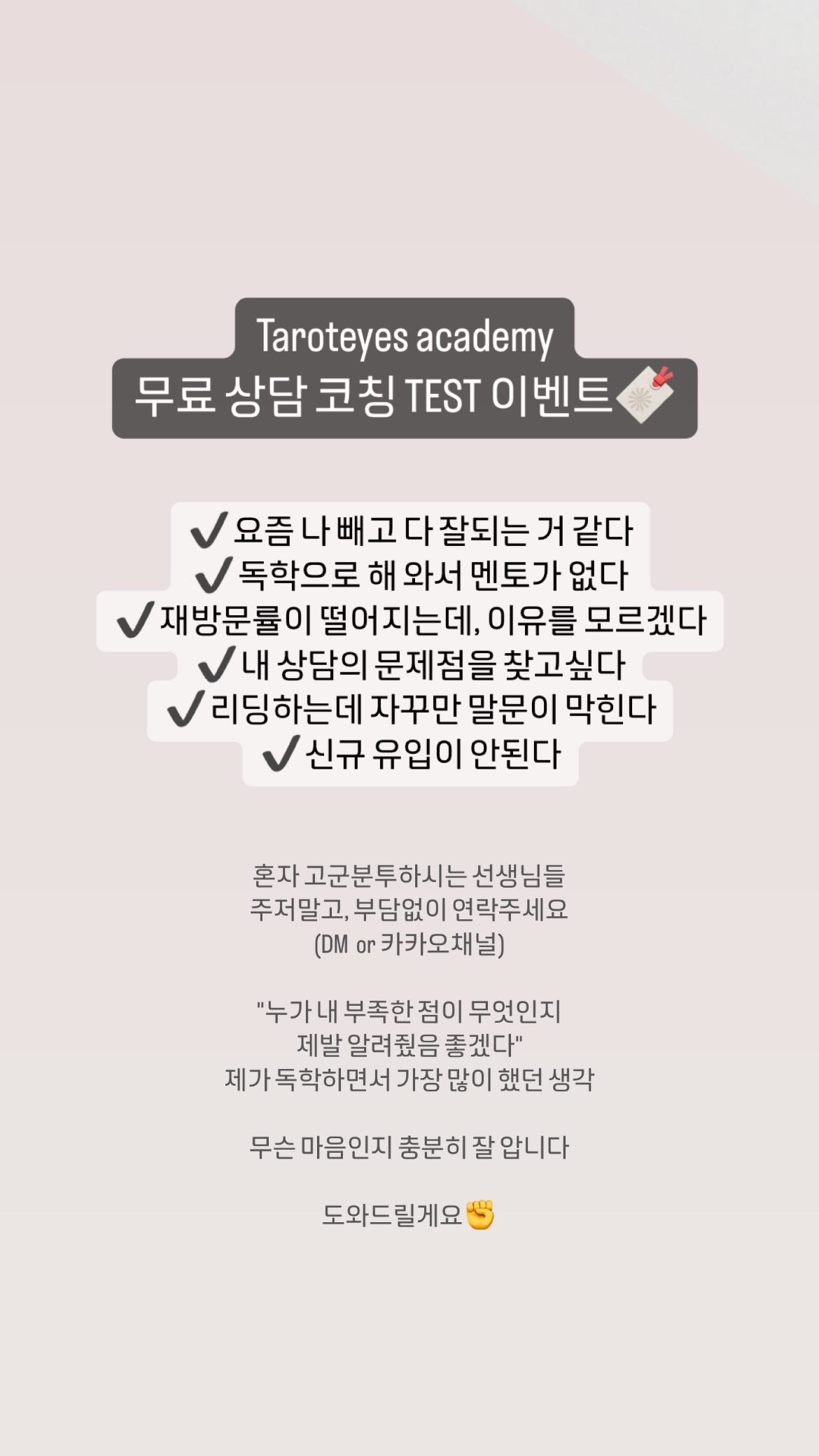 타로교육 타로아이즈 현업코칭반 : 타로아이즈