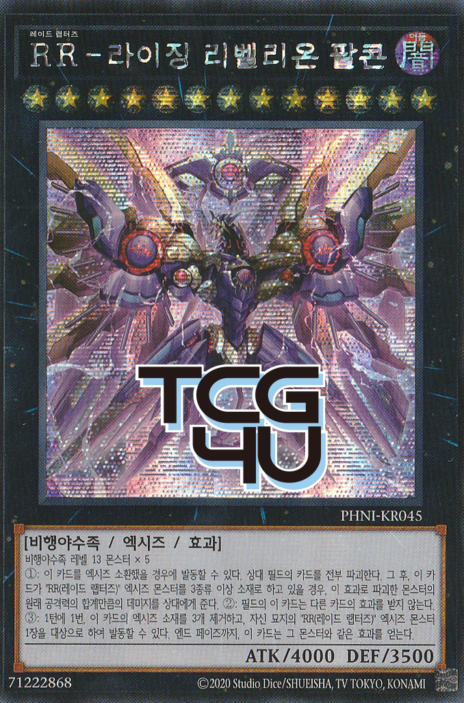 RR-라이징리벨리온팔콘 (PHNI-KR045) Secret Rare 한글판 유희왕 : TCG포유
