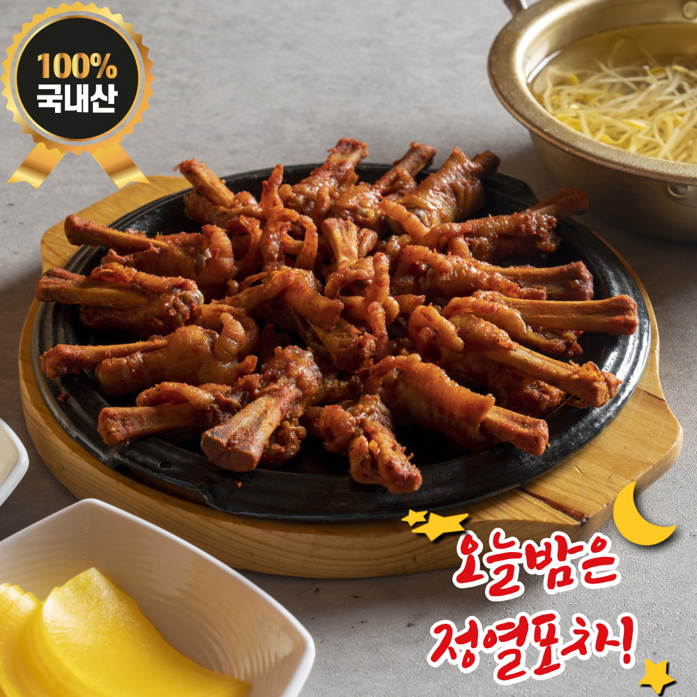 오늘밤은정열포차 직화 튤립닭발 300g 매운 불 숯불 닭발 : 오늘밤은정열포차