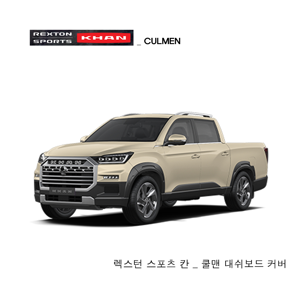 렉스턴 스포츠 칸 쿨맨 2024년 / 스웨이드 대쉬보드커버 : 진카