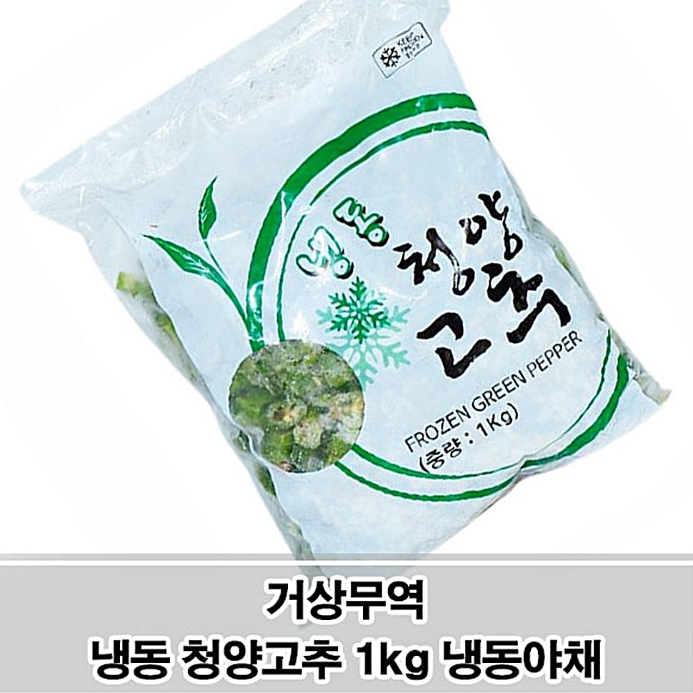 냉동식품 청양고추 맛을 그대로 살린 냉동 슬라이스 1kg : 수앤서마켓B