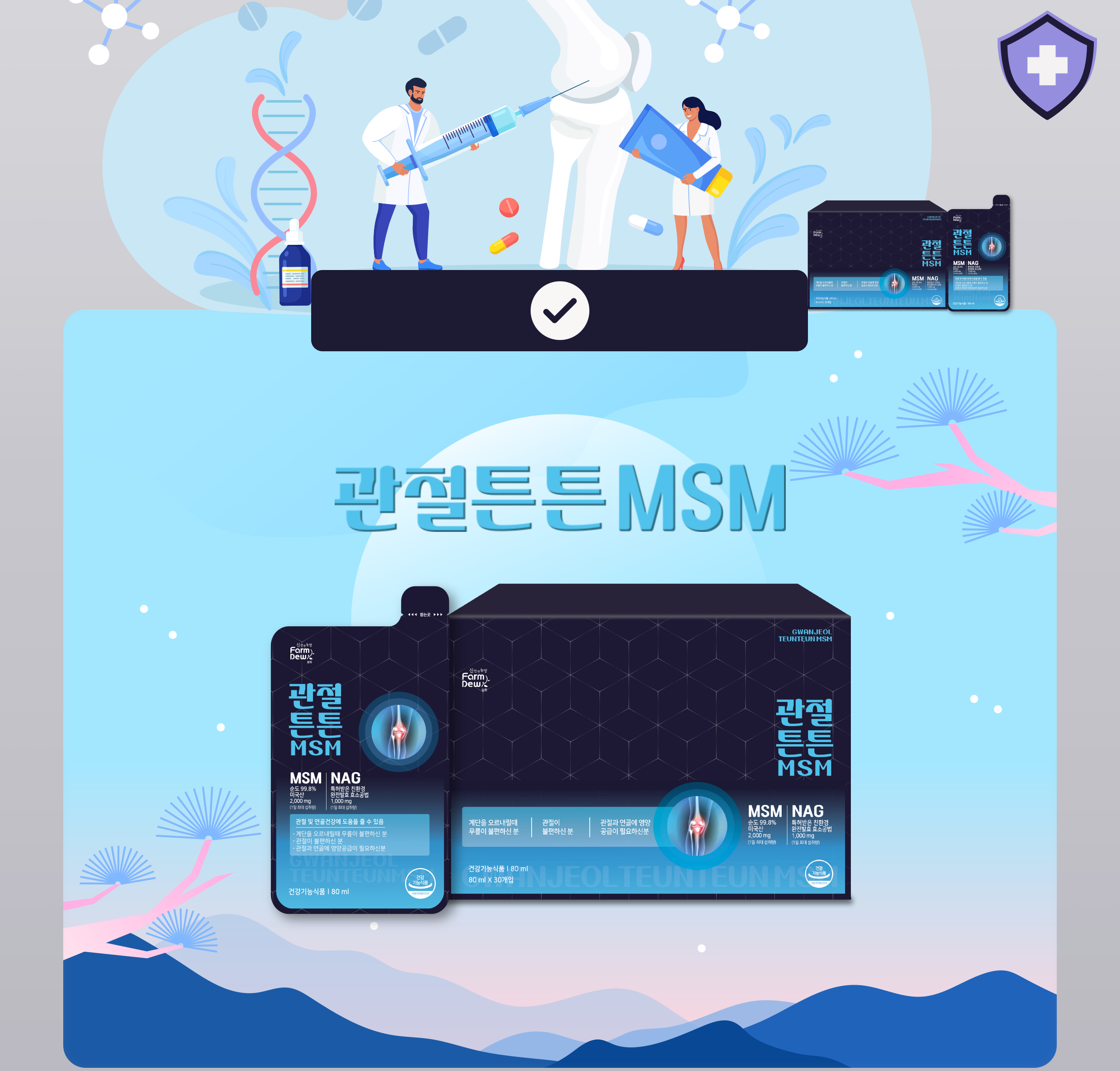 참선진녹즙 관절튼튼 MSM 2,000mg NAG 1,000mg 80ml 30포 1개월분 : 건강한 팜듀