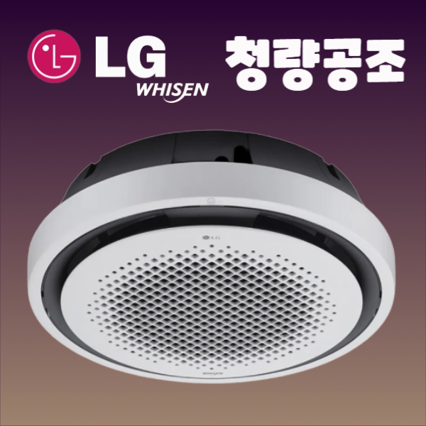 LG냉온풍기 엘지 40평 천장형 냉난방기 원형 노출천장 노출형 화이트 블랙 : 청량공조에어컨