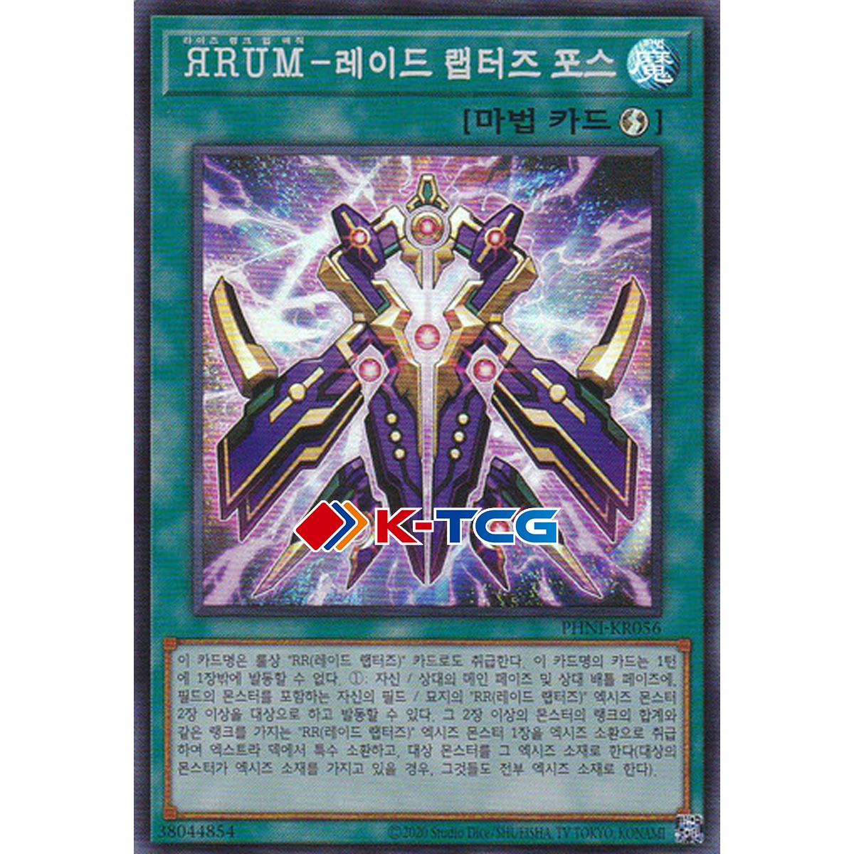 ЯRUM-레이드랩터즈포스 (PHNI-KR056) Super 슈퍼 한글판 유희왕 : K-TCG