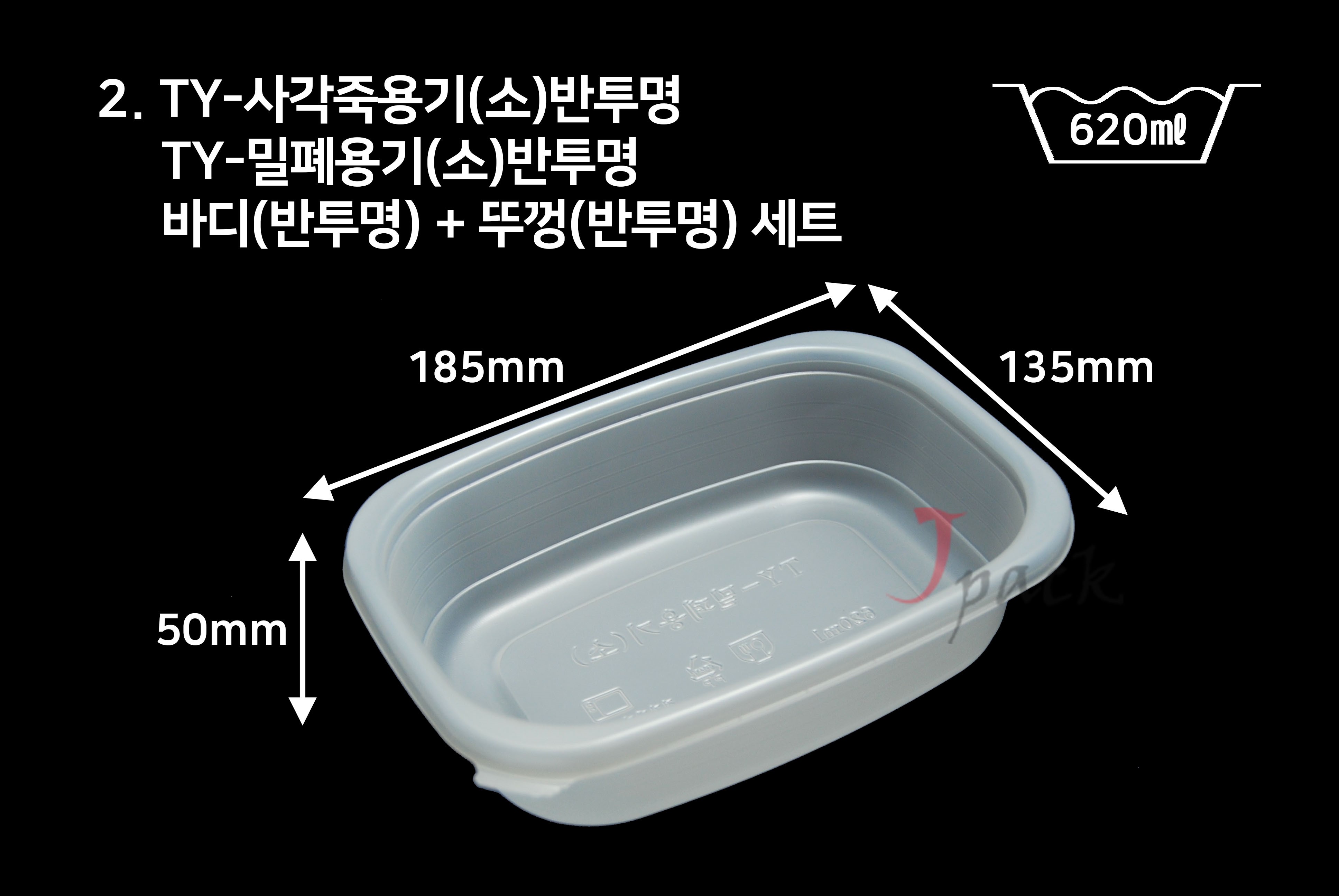 TY-죽용기(특소 소 중 대 특대 2칸) 50세트 계란찜 쌀국수 국물요리포장 전자렌지사용가능 소량판매 : 제이팩-JPACK