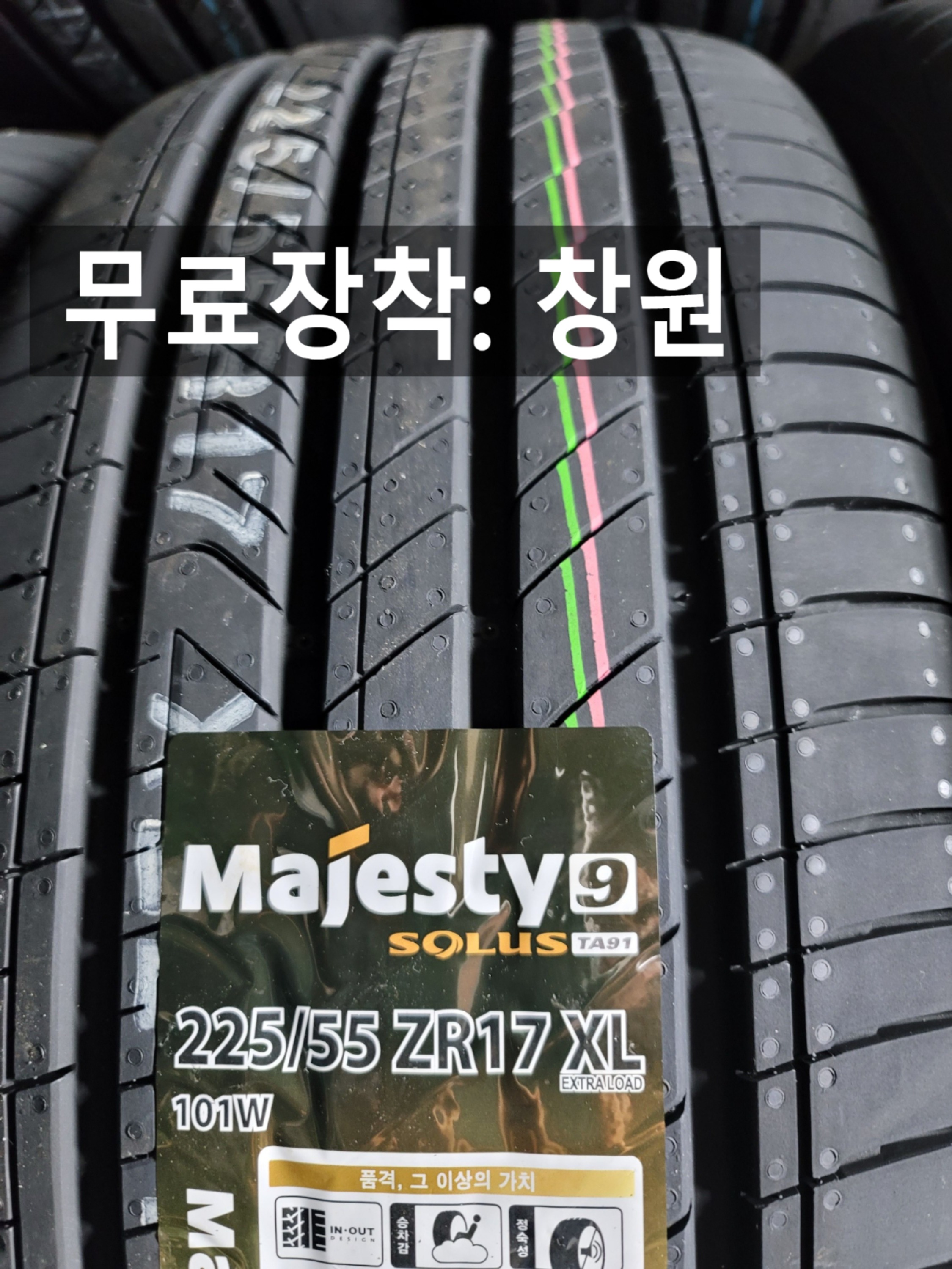 225 55 17 TA91 마제스티9 : 창원타이어 금호 타이어