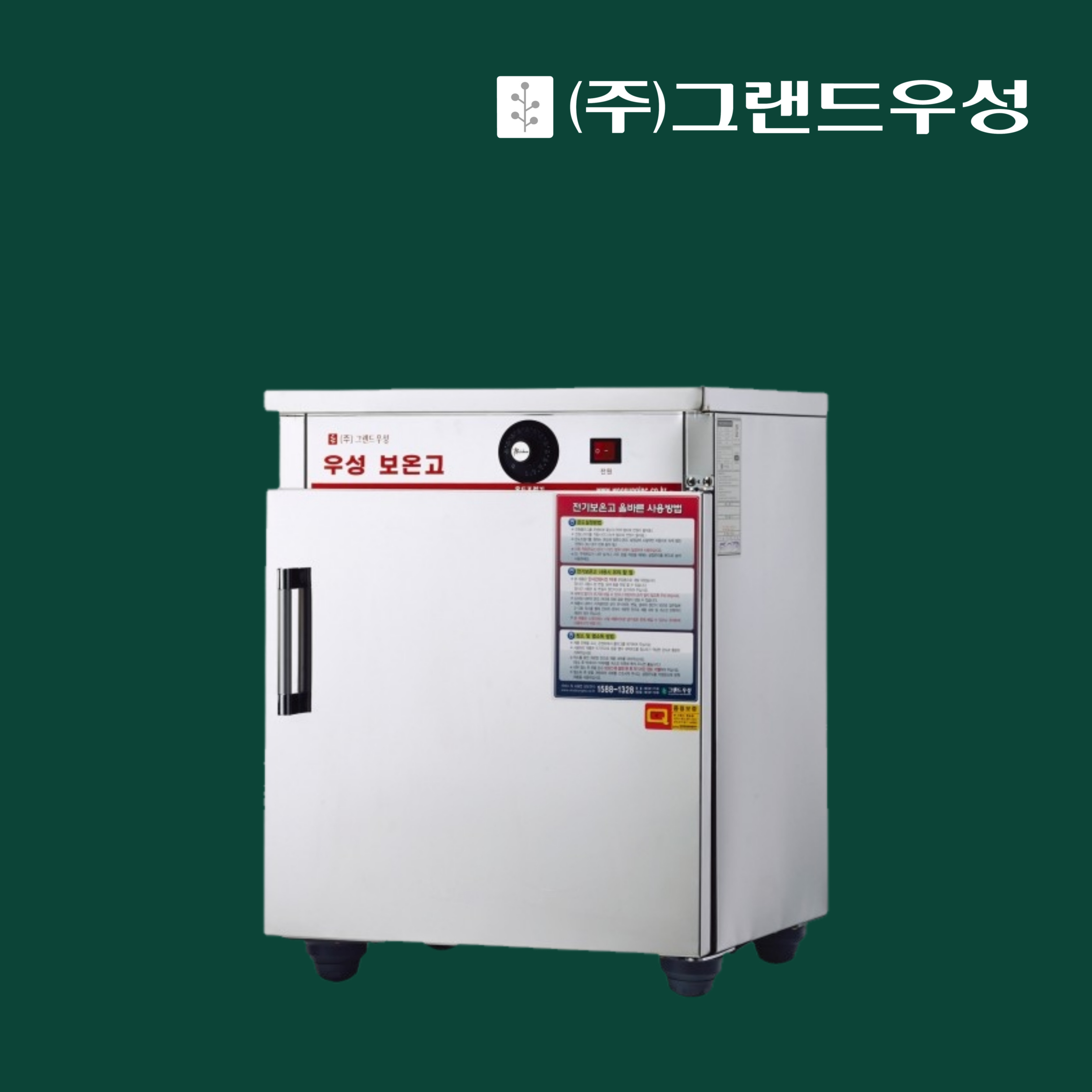 우성 보온고 50인분 앞문형 업소용 WS-HC050 : 누리키친