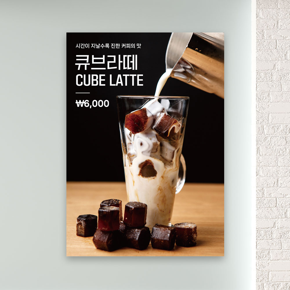 카페포스터 PC-079 큐브라떼 큐브아메리카노 커피 POP 무광 A4 : 토리배너