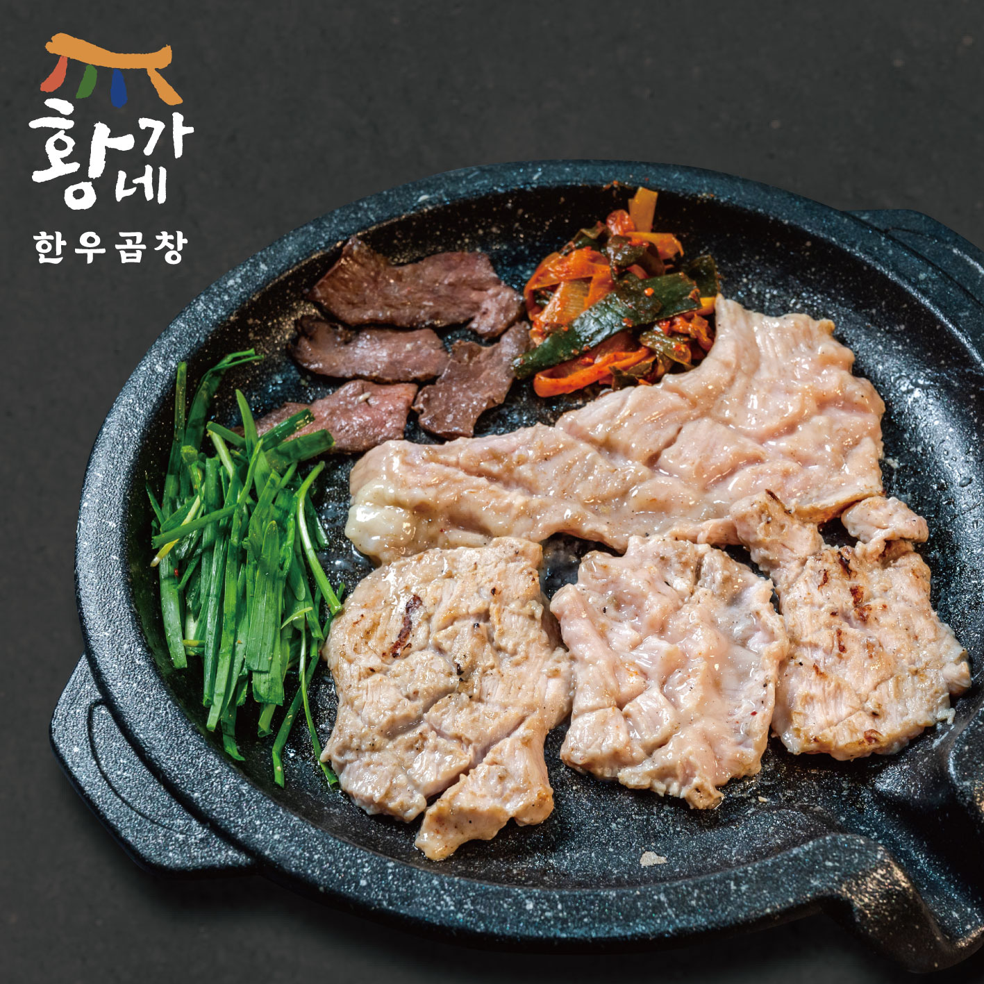 [2+2] 황가네한우곱창 모듬구이(총 800G) : 황가네 한우곱창