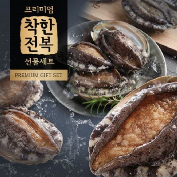 완도 참전복 1호(1.0kg7~8미)_국내산(양식) -인증 : 시안아트웍스