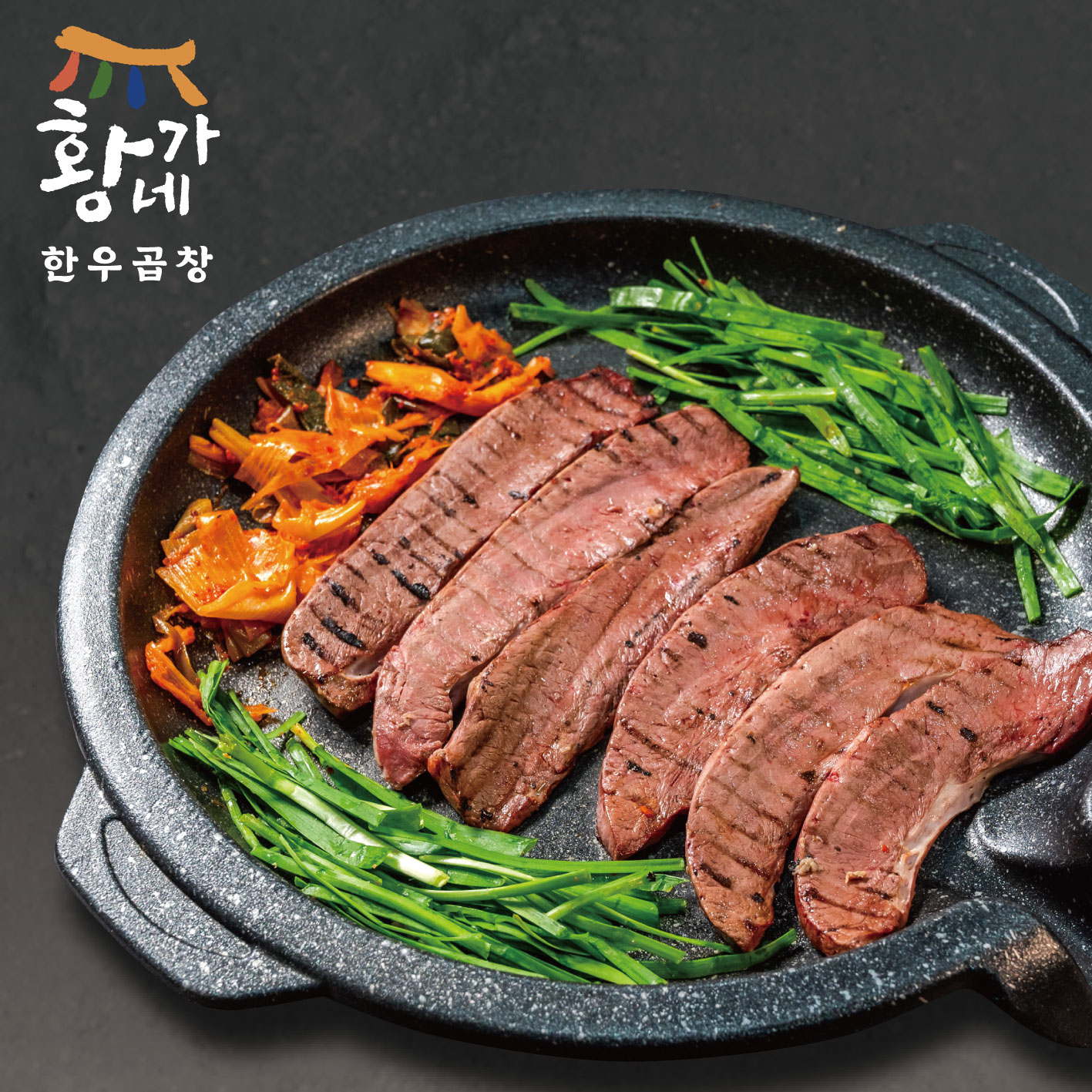 [2+2] 황가네한우곱창 모듬구이(총 800G) : 황가네 한우곱창
