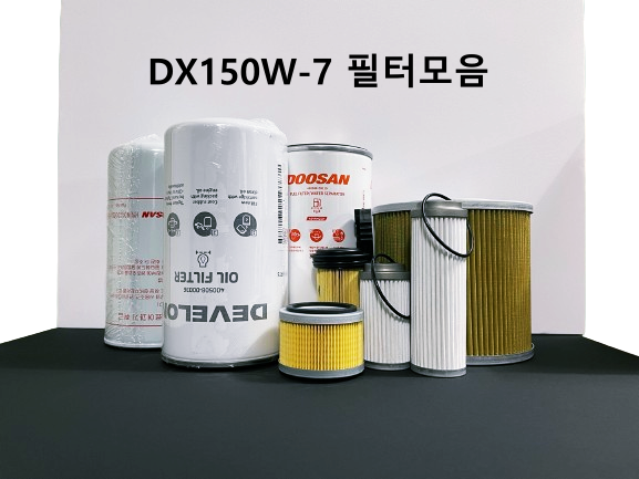 DX150W-7 필터교환세트 / 필터모음 : 디벨론안산부품센터