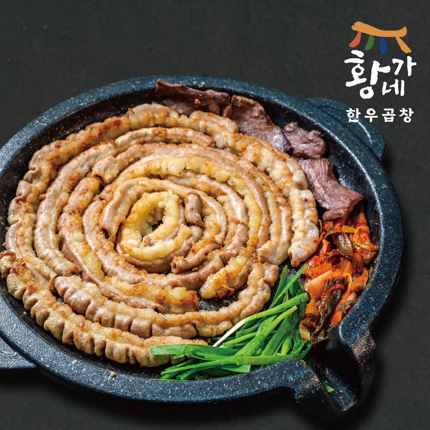[2+2] 황가네한우곱창 모듬구이(총 800G) : 황가네 한우곱창