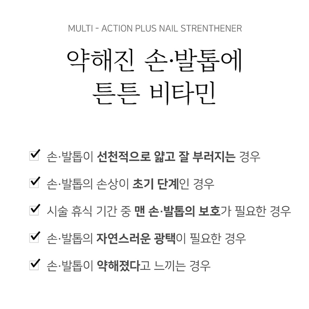 아이즈미 멀티액션 플러스 네일강화제 스트롱블랙 : 네일재료쇼핑몰네일아이
