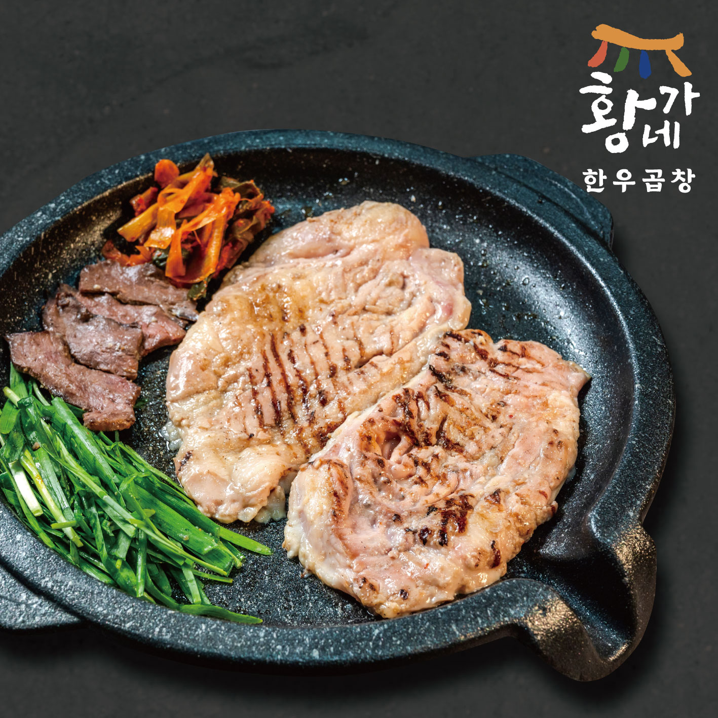 [2+2] 황가네한우곱창 모듬구이(총 800G) : 황가네 한우곱창