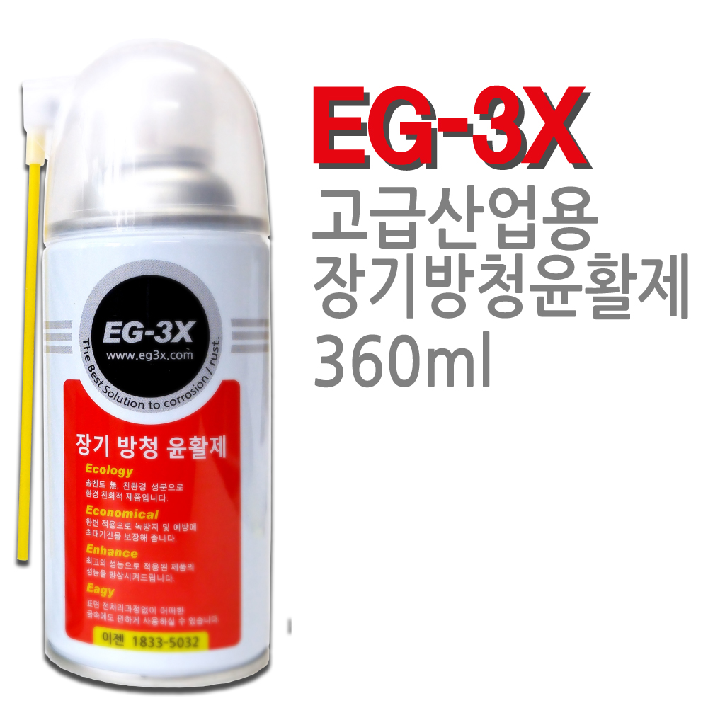[EG-3X] 이젠 고급산업용 장기방청윤활제 : 이젠오토몰