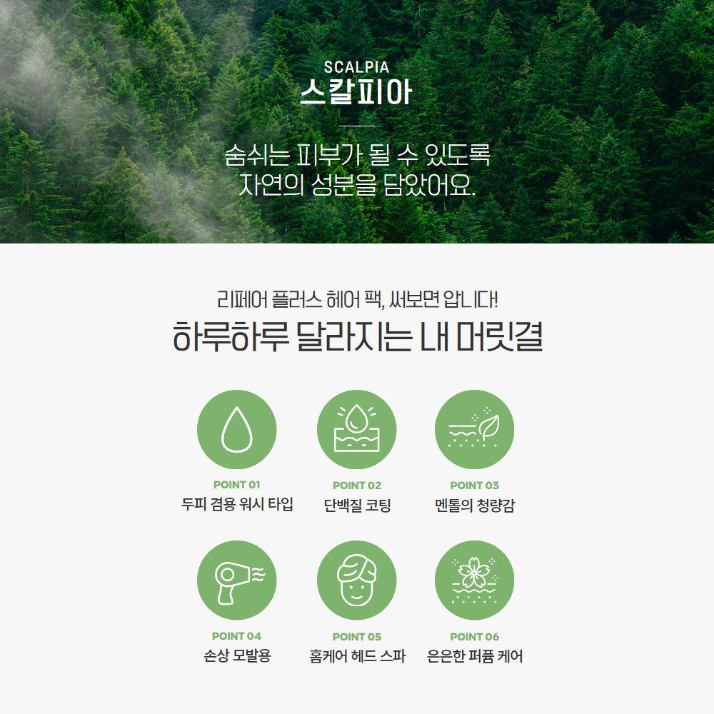 셀비아 스칼피아 리페어 플러스 헤어팩 단백질헤어팩 : 고바리언니