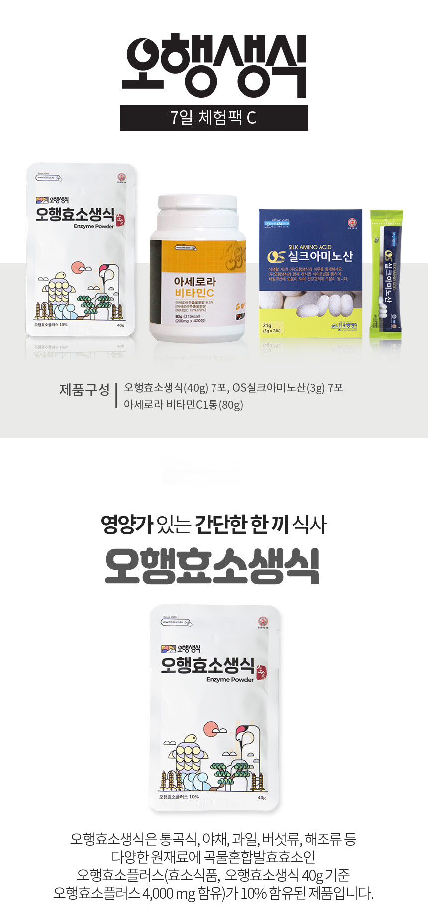 바라던건강 오행생식 7일 체험팩C 즐기면서 시작하기 파우치&컵 증정 효소 비타민C 아미노산 : 바라던건강