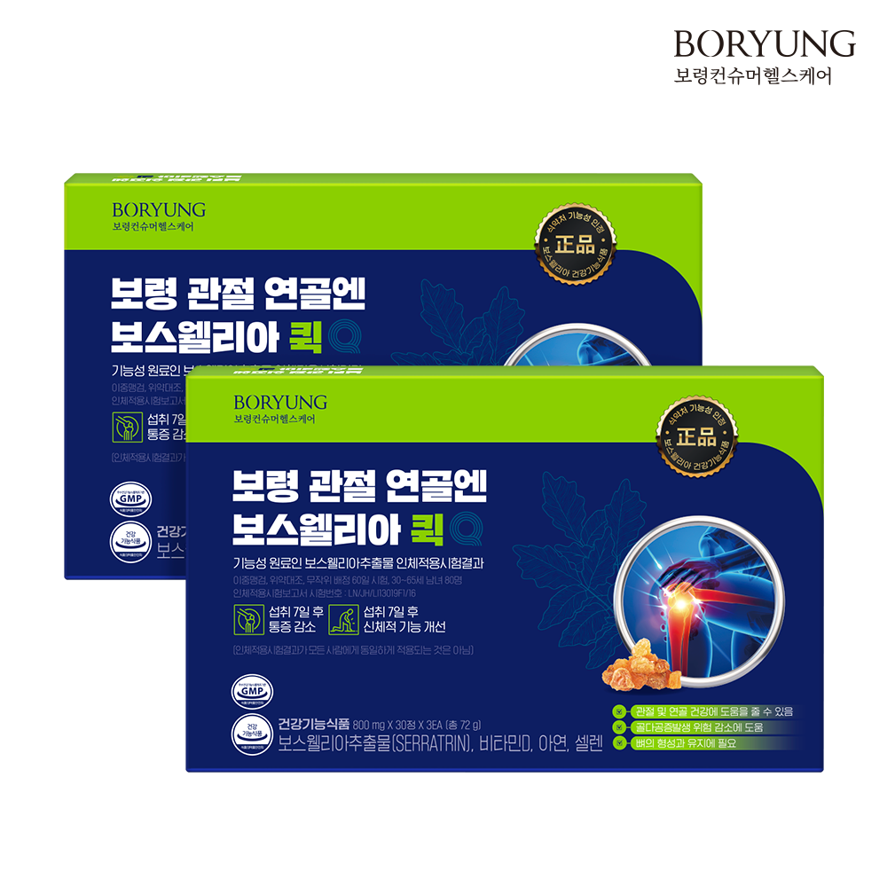 보령 관절 연골엔 보스웰리아 퀵 3개월 선물세트 90정, 2개 : 보령컨슈머헬스케어