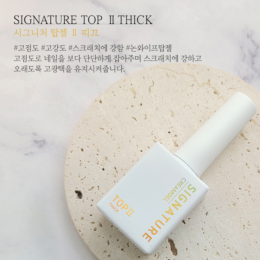 크림젤 시그니처 탑젤2 10ml : 영뷰티