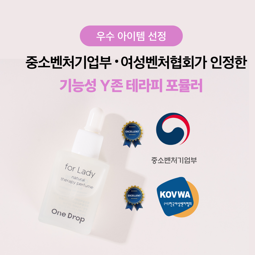 (2개/추가할인)천연 기능성 Y존 테라피 퍼퓸 원 드롭 레이디 질염 탈취 냉분비물 생리완화 건조증 질탄력 9.5ml 치읓치읓 : 원 드롭 레이디