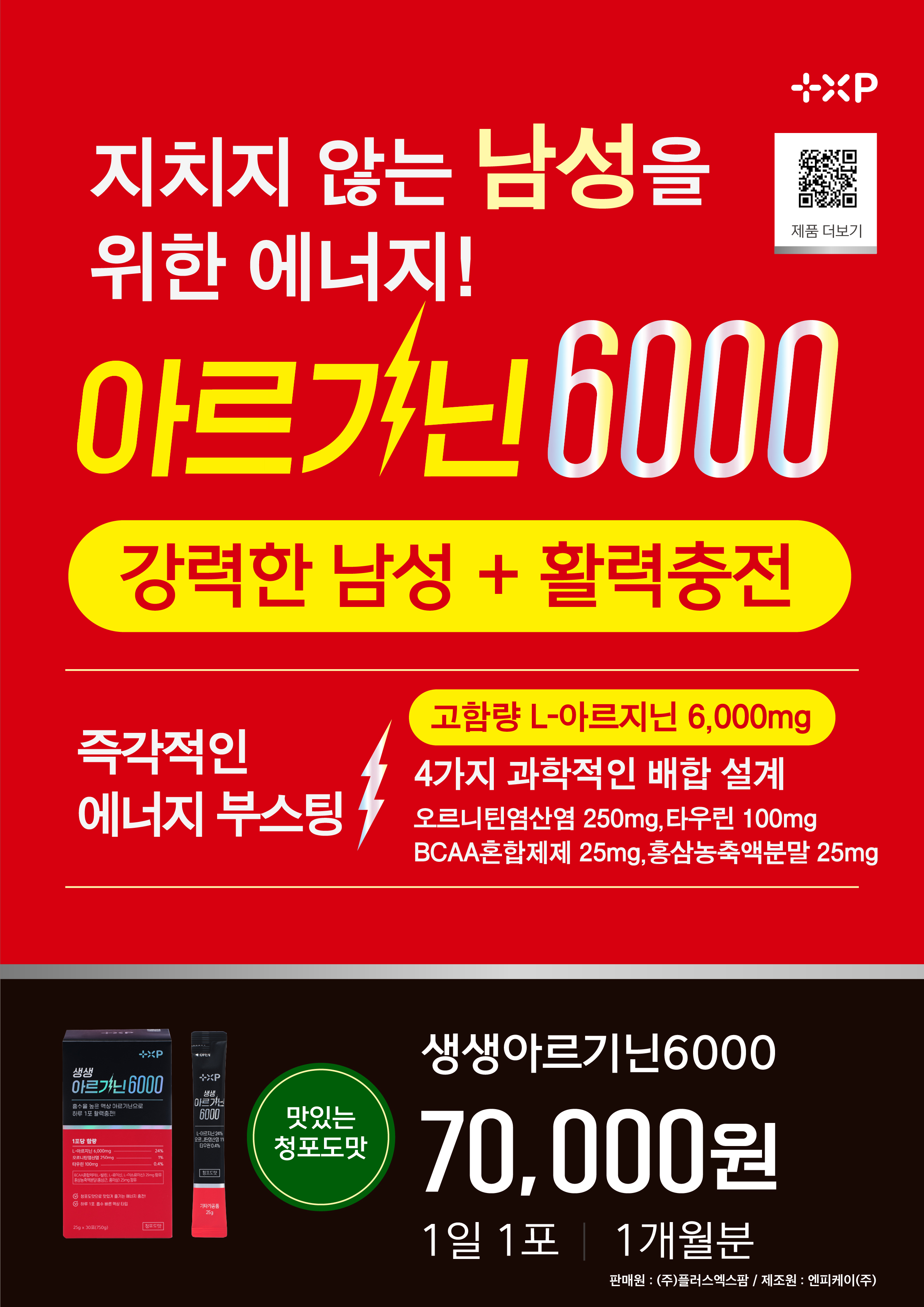 고함량 액상 생생 아르기닌6000 효능 파워 에너지(약1달분) 약국제품 : 압구정 정약사네