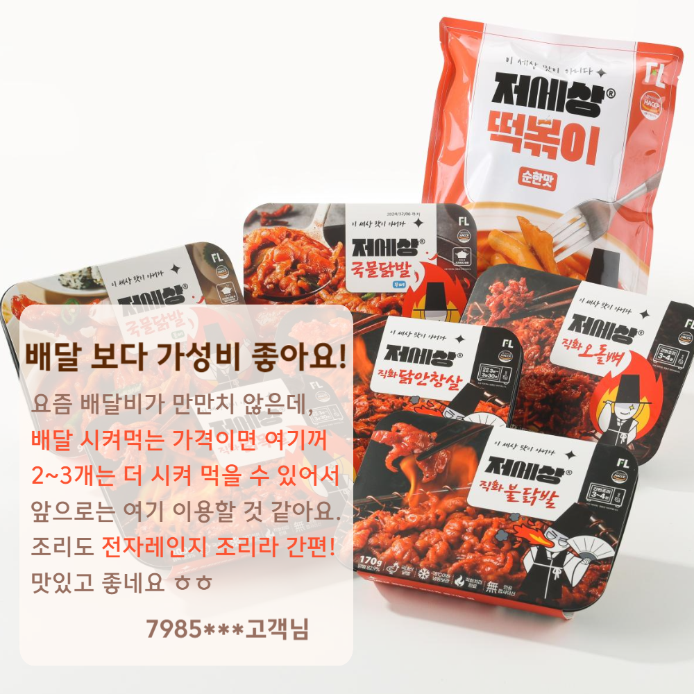 [저세상푸드]통뼈국물닭발 900g 매운 국내산 밀키트 간편야식 캠핑 홈술 혼술 소주안주 : 저세상푸드