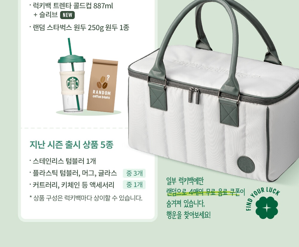 스타벅스 2024년 럭키백 가방 : 드비타마켓
