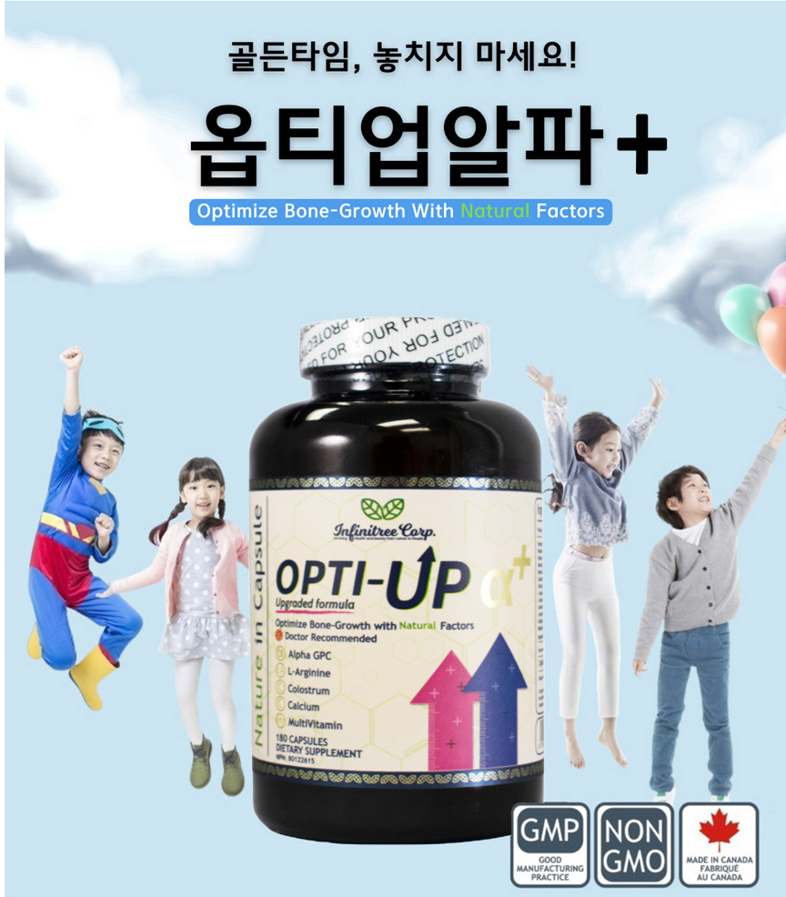 인피니트리 옵티업 알파 플러스 어린이 키즈 청소년 성장기 건강식품 180캡슐 2개월 : 수빈유통
