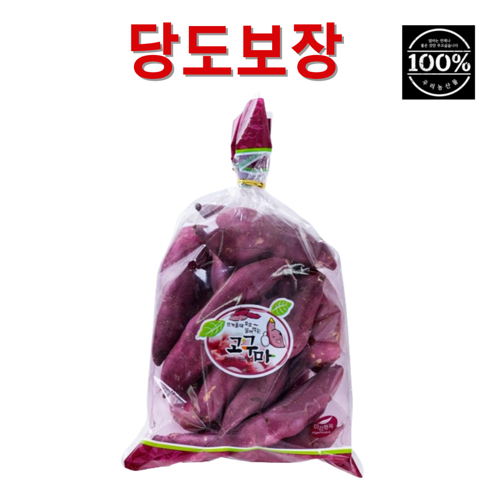 국내산 밤고구마 꿀고구마 1봉지 900g내외 : 우리마트몰