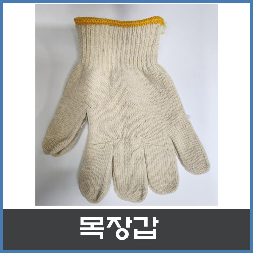 목장갑(100켤레) : 현대건축자재백화점