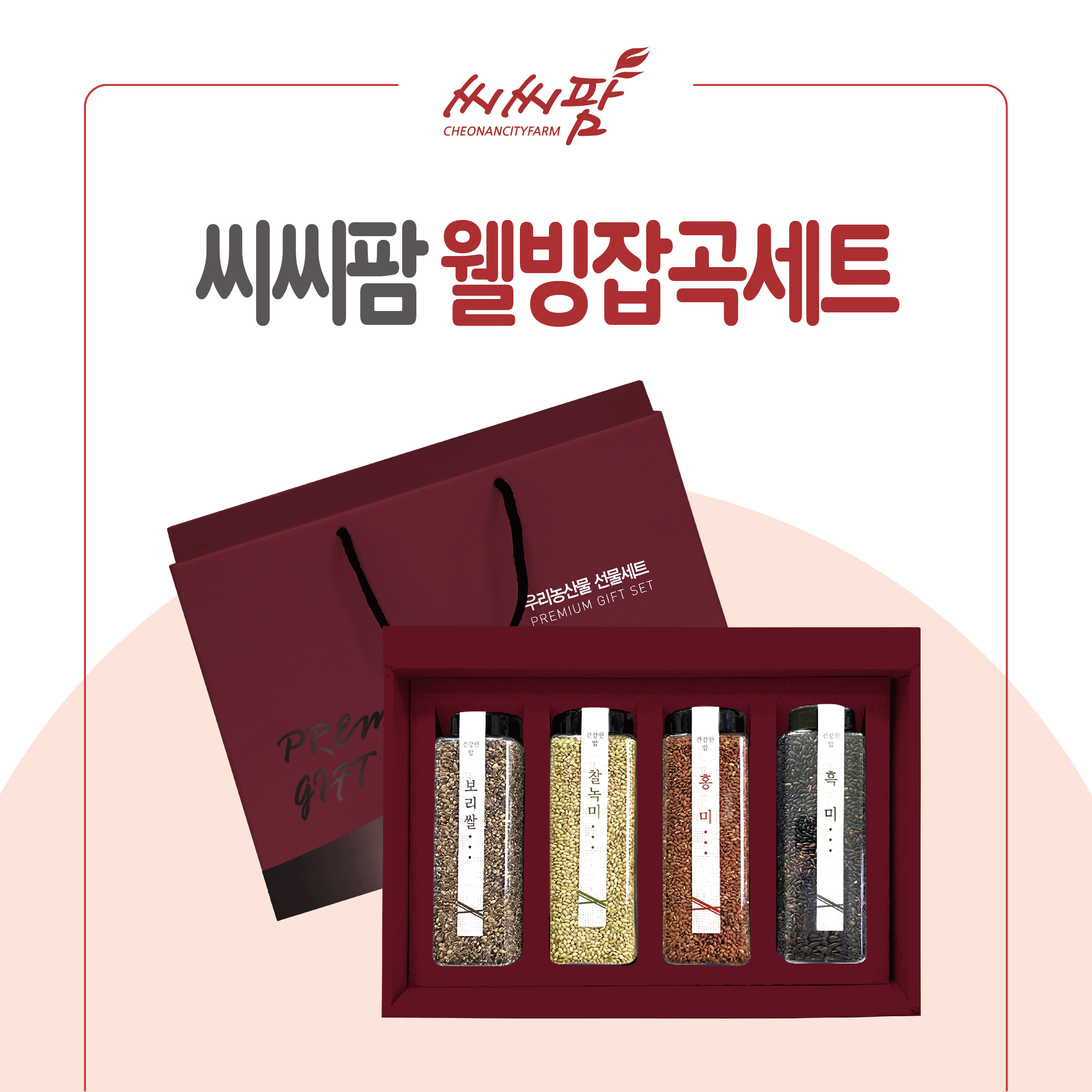 웰빙잡곡세트 / 4종 각700g : 씨씨팜