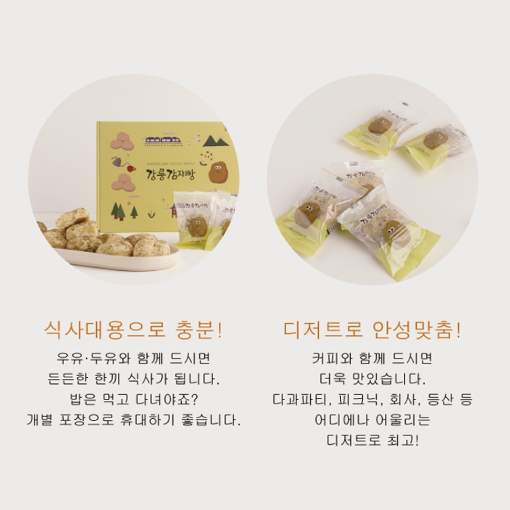 강릉감자빵 구황작물빵 강원도감자 : 아울이상점